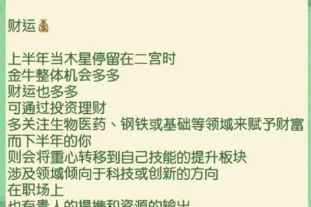 2025年3月27日金牛座运势今日运势