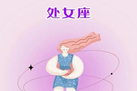 2025年4月3日处女座今日运势最新