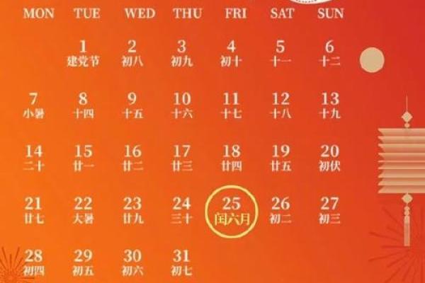 2025年最好的日子 今日干支