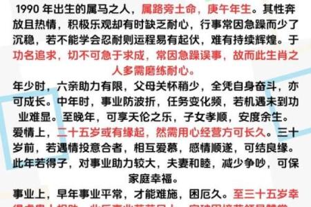 1966年属马的男人_1966年属马的男人性格