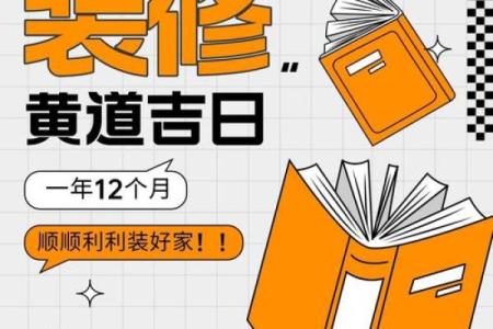 2021年4月宜装修开工的日子