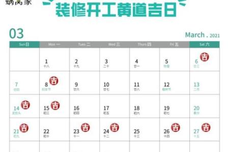 2021年4月开业的黄道吉日查询