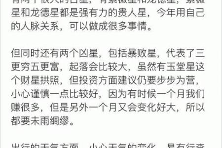 2025龙肖全年运程大揭秘逐月运势精准解析