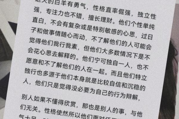 白羊座的性格特征