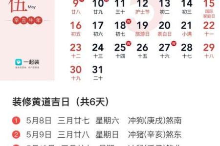 2021年4月25日黄历宜忌