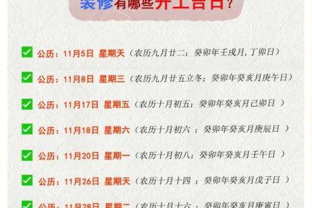 2020年4月装修黄道吉日查询