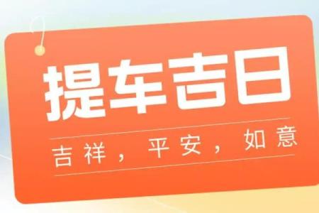 4月28开业黄道吉日查询