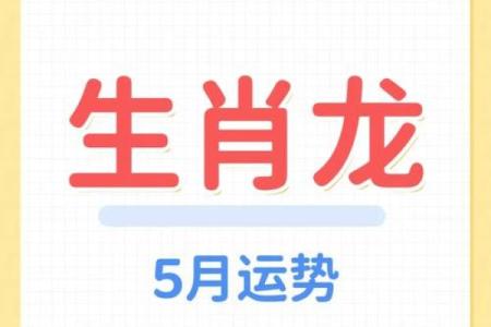 1952年属龙人2025年运势详解全年逐月运程全解析