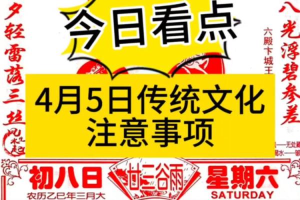2025年4月5号是黄道吉日吗