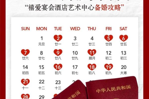黄道吉日结婚查询