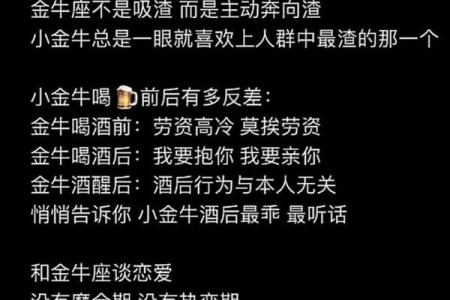 金牛座的爱情