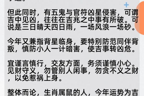 1984年属鼠今年运势