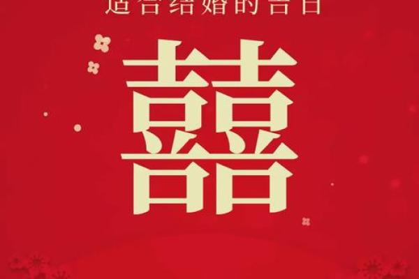 2025年5月结婚最佳日子