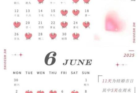 结婚选日子黄道吉日查询