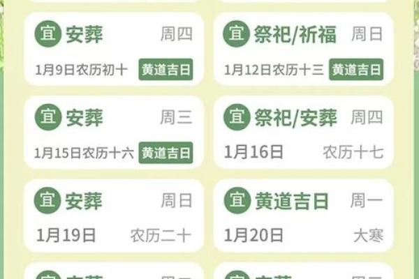 2025年动土吉日4月