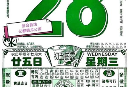 属龙的今年结婚吉日是哪几天