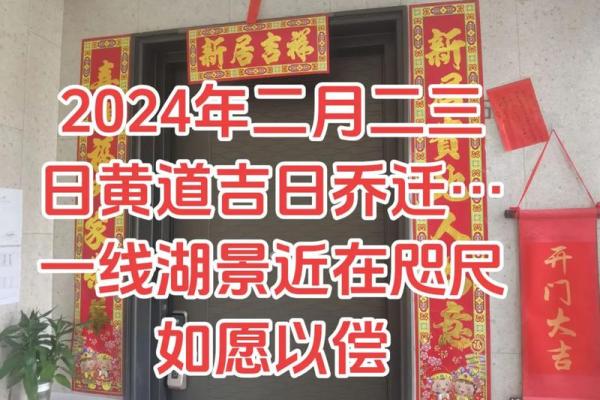 二月好日子