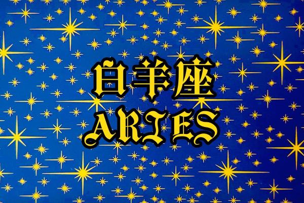 白羊座的女孩子(白羊座的女孩子喜欢什么样的男孩子)