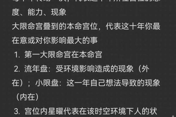 2025年4月18日酉时男命紫微斗数全解盘