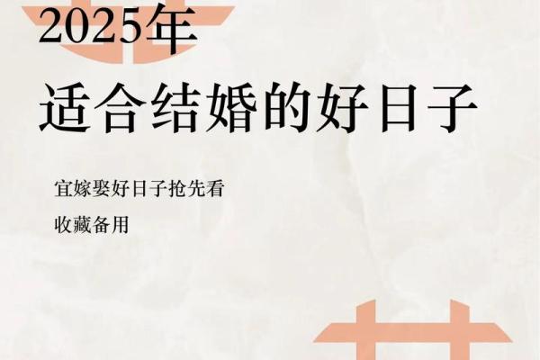 2025年什么时候结婚最好