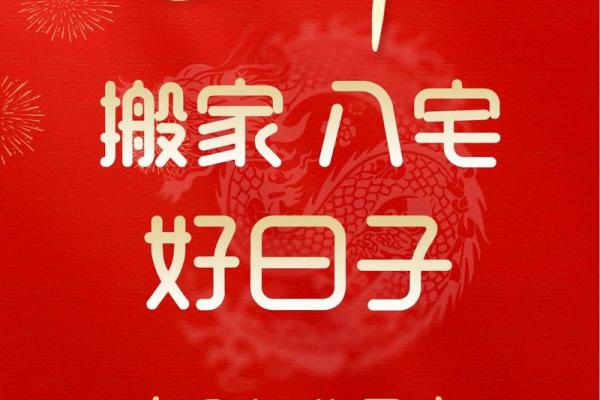 五月搬家入宅最好日子
