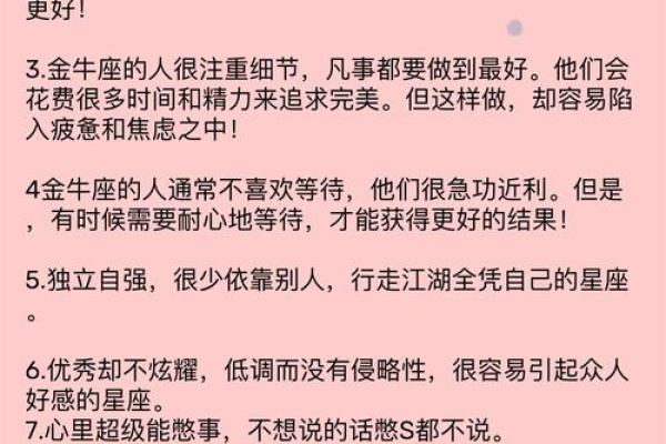 金牛座 性格