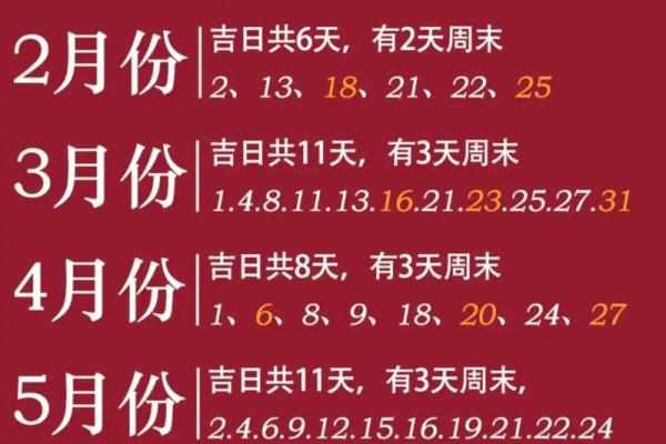 2025年4月订婚吉日查询