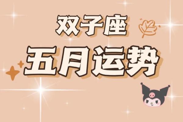 双子今年的运势(双子今年运势2024第一星座)