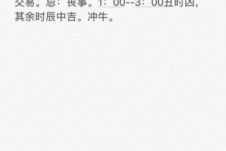 2023年正月初八黄历查询