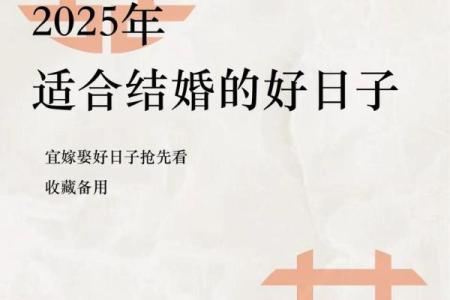 2025年什么时候结婚最好
