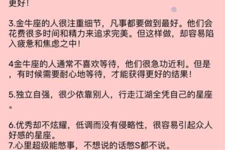 金牛座 性格