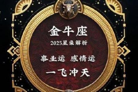 金牛座运势