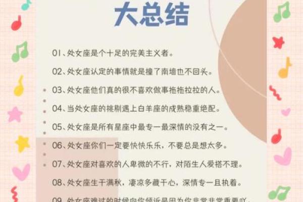 处女座的特点