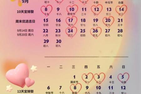25年9月黄道吉日查询 2025年9月结婚黄道吉日