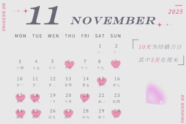 2025年9月结婚黄道吉日 9月结婚吉日最好的日子