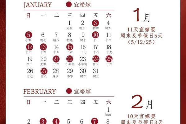 2025年12结婚吉日 2025年结婚最佳日期