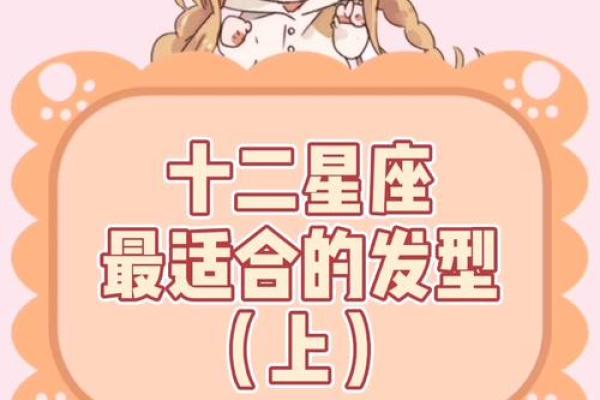 12星座专属发型
