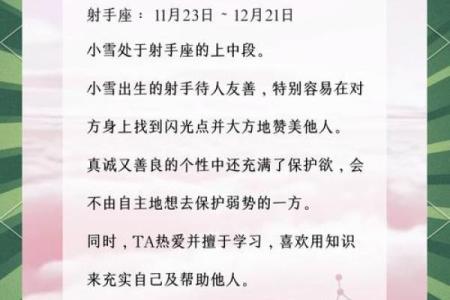 12月23日是什么星座