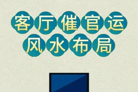 风水学：客厅的布置