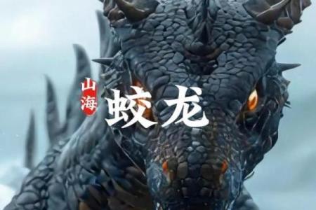 蛟龙风水学