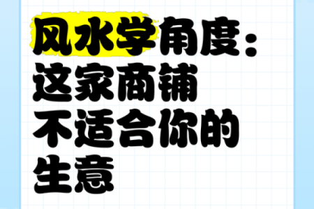 开店必须注意的风水问题