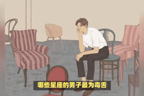 哪个星座高冷毒舌最强