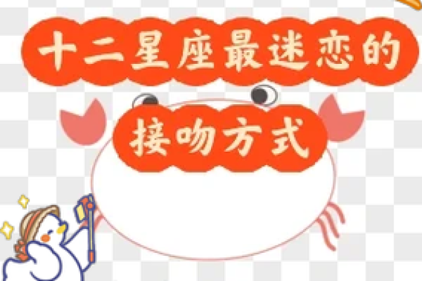 十二星座的接吻地点都在哪里