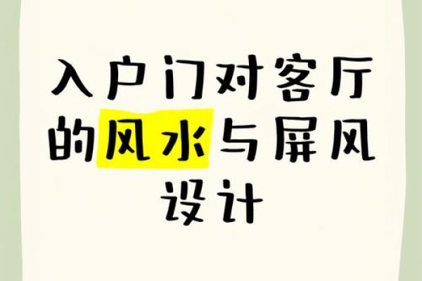 入户大门风水布局以及注意事项
