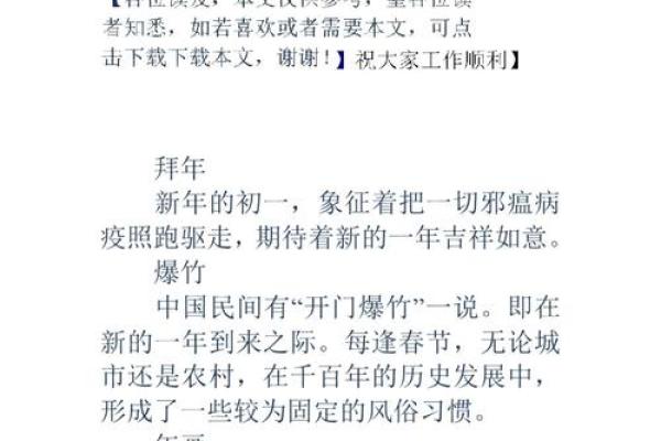 中国的春节有哪些习俗风水