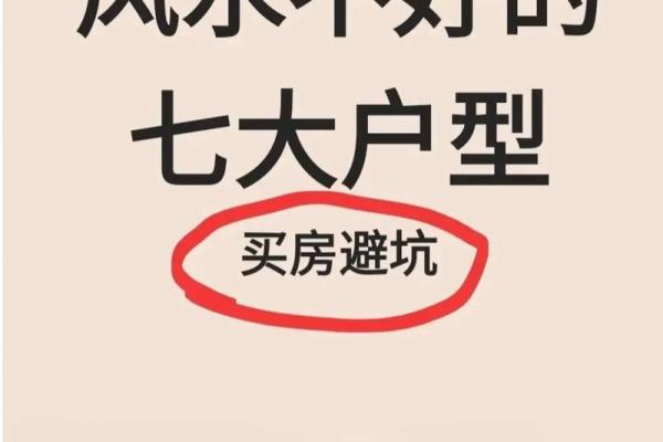 大房子风水不好胡说