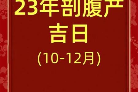 剖腹产根据什么选择吉日为好 应遵守三原则