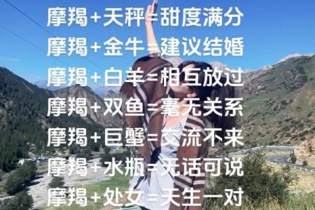 迟早要跟摩羯座在一起的星座 哪些星座与摩羯座注定在一起
