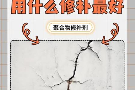 墙壁裂缝与风水