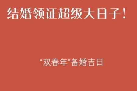 25年9月结婚好日子 25年9月适合结婚的日子